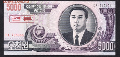 КНДР 2002 5000в пресс ( образец) до 22 08 - 874а