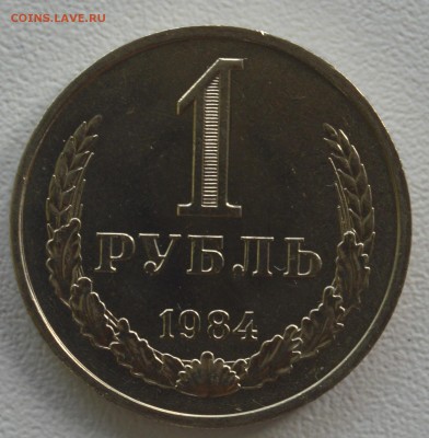 Монеты СССР рубли и копейки. - DSC_0344.JPG