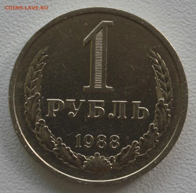 Монеты СССР рубли и копейки. - DSC_0352.JPG