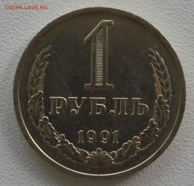 Монеты СССР рубли и копейки. - DSC_0358.JPG