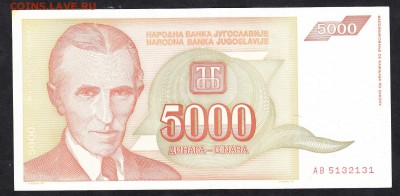 Югославия 1993 5000д пресс до 22 08 - 881а