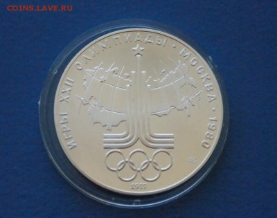10 руб. 1977 г. Олимпиада-80 Эмблема до 24.08. - 106.JPG