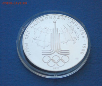 10 руб. 1977 г. Олимпиада-80 Эмблема до 24.08. - 107.JPG