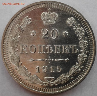 10, 15, 20 копеек 1915 ВС (отличные) - 5
