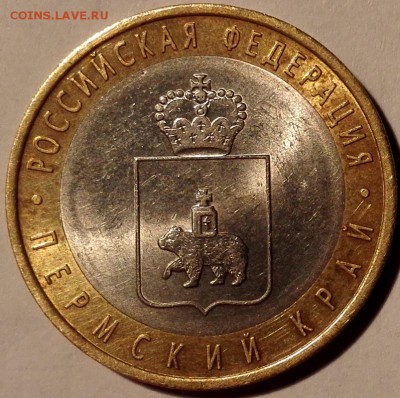 Пермский край, 10 рублей 2010 - 5