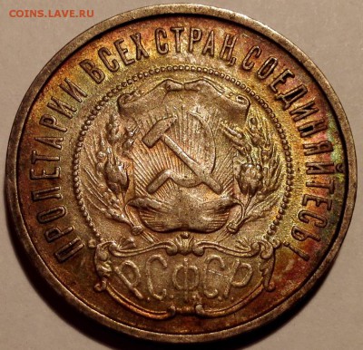 50 копеек 1922 ПЛ №1 (красивая патина, старт 200 руб.) - 9