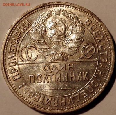 Полтинник 1925 №2 (шт.блеск, старт 200 руб.) - 4
