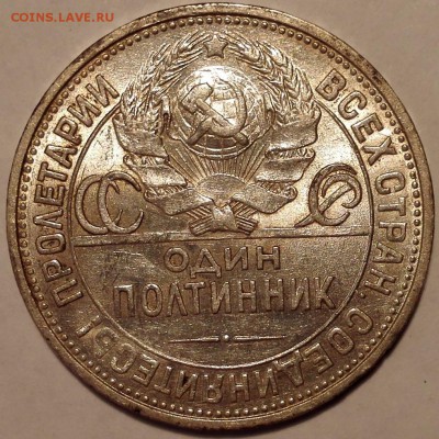 Полтинник 1925 №2 (шт.блеск, старт 200 руб.) - 3