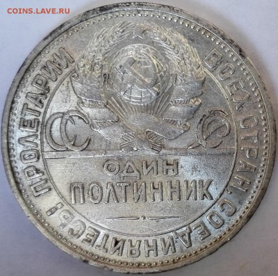Полтинник 1925 №2 (шт.блеск, старт 200 руб.) - 2