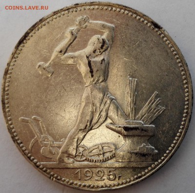 Полтинник 1925 №2 (шт.блеск, старт 200 руб.) - 0