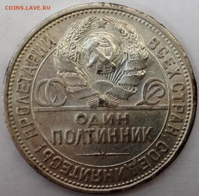 Полтинник 1926 (шт.блеск, старт 200 руб.) - 2