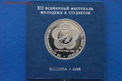 1 р. Фестиваль (пруф) в коробочке до 24.08. - 60.JPG
