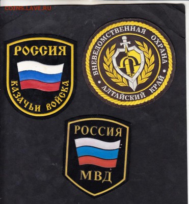 Шевроны - 23а