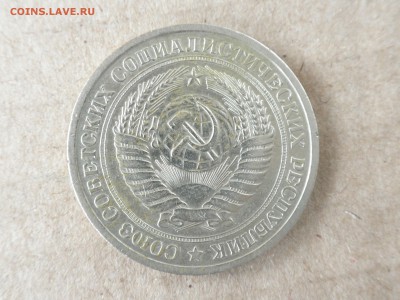 1 рубль 1967 года. - 1967 2