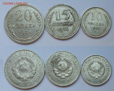 Биллон 1924 года 10,15,20 коп. - до 25.08.16 г 22.00 - 20160820_124214