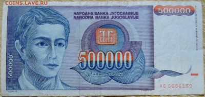 ЮГОСЛАВИЯ - 500 000 динаров 1993 г. до 26.08 в 22.00 - DSCN6895