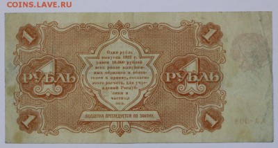 1 рубль 1922 год. *** с 1 рубля *** 25,08,16 в 22,00 - новое фото 269