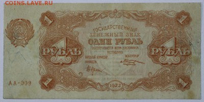 1 рубль 1922 год. *** с 1 рубля *** 25,08,16 в 22,00 - новое фото 268