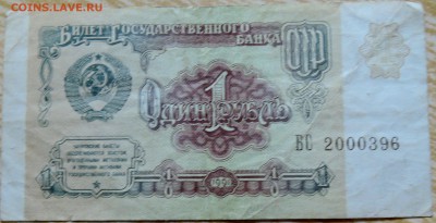 1 рубль 1991 г. до 24.08 в 22.00 - DSCN6905