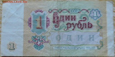 1 рубль 1991 г. до 24.08 в 22.00 - DSCN6906