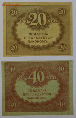 Керенки 20 и 40 рублей  ** с 1 рубля *** 25,08,16 в 22,00 - новое фото 278