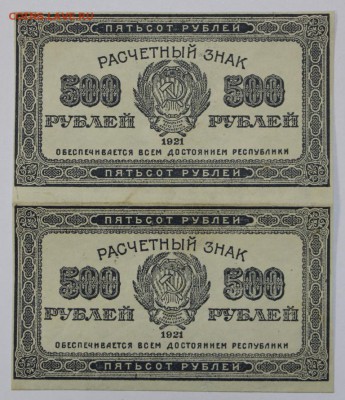 Сцепка 2 шт. 500 руб. 1921 г. * с 1 рубля * 25,08,16 в 22,00 - новое фото 279