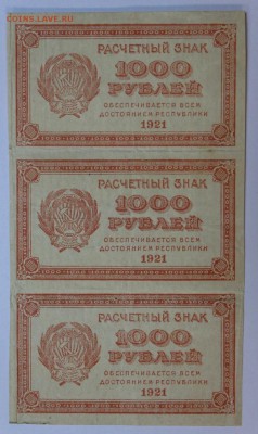 Сцепка 3 шт. 1000 руб. 1921 г. * с рубля * 25,08,16 в 22,00 - новое фото 283