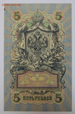 5 рублей 1909 год.  *** с 1 рубля *** 25,08,16 в 22,00 - новое фото 286