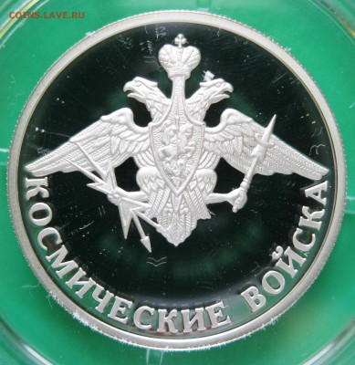 1 руб. 2007 Косм. войска (2 шт. !!! ) - до 24.08 22-00 МСК - КВ01_1