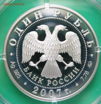 1 руб. 2007 Косм. войска (2 шт. !!! ) - до 24.08 22-00 МСК - КВ01_2