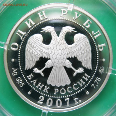 1 руб. 2007 Косм. войска (2 шт. !!! ) - до 24.08 22-00 МСК - КВ01_4