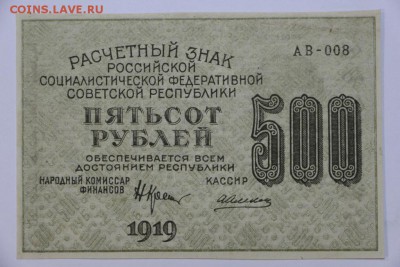 500 рублей 1919 год. *** с рубля *** 25,08,16 в 22,00 - новое фото 293