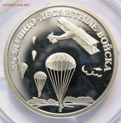 1 руб. 2006 ВДВ (серебро) - Высадка десанта. Оценка. - ВДВ_1