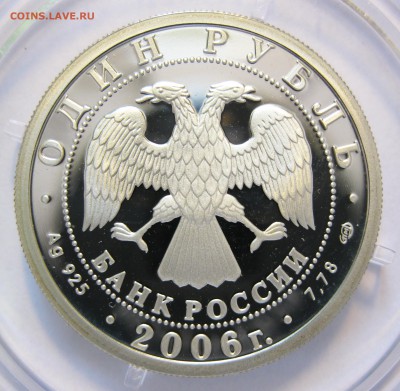 1 руб. 2006 ВДВ (серебро) - Высадка десанта. Оценка. - ВДВ_2