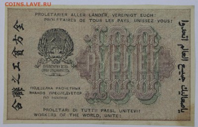 100 рублей 1919 год.  *** отличная *** 25,08,16 в 22,00 - новое фото 298