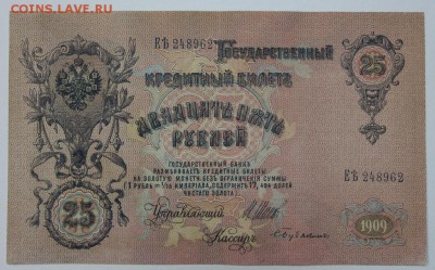 25 рублей 1909 год. *** отличная *** 25,08,16 в 22,00 - новое фото 312