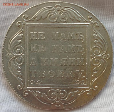 рубли 1809 МК, 1799 м.б. - image (19)