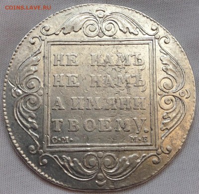 рубли 1809 МК, 1799 м.б. - image (20)