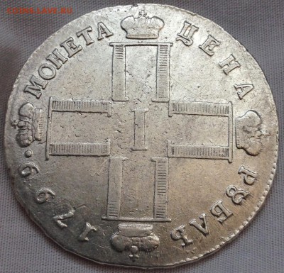 рубли 1809 МК, 1799 м.б. - image (21)