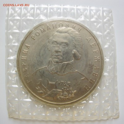 1 руб. 1993 г. Державин (запайка) до 24.08 22-00 МСК - Державин_1