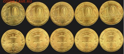 10 рублей-Наро-Фоминск-5 шт., 21.00 мск 26.08.2016 - Наро-Фоминск-5 шт.