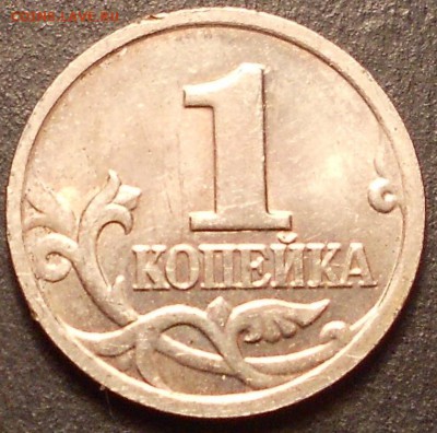 1 коп. 2004м шт.1.2Б двойные поводья до 22.00мск 23.08.16. - 230816 008