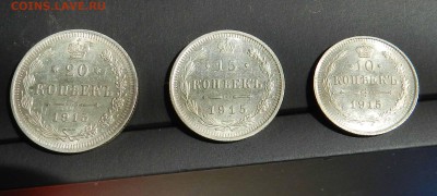 20 коп. - 15 коп. - 10 коп. 1915 (штемпельные) до 24.08.2016 - DSCN9225