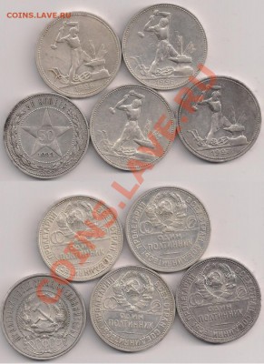 Полтинники 1922,24-27г.(5шт.) до 8.12.11г. 21.00 Мск - Безымянный