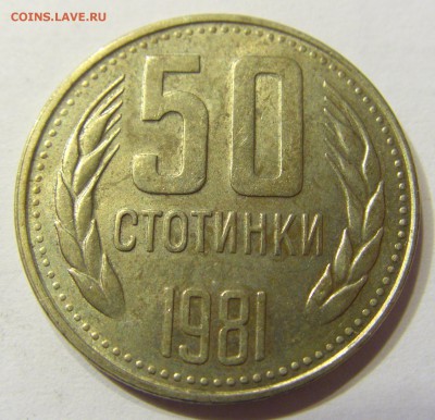 50 стотинок 1981 Болгария 26.08.2016 22:00 МСК - CIMG2699.JPG