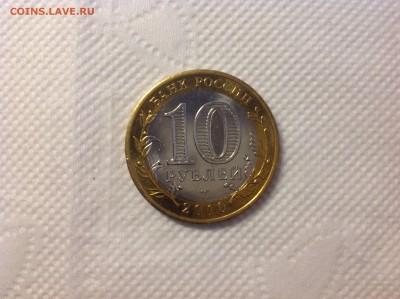 10 рублей ЯНАО - нет в наличии - image