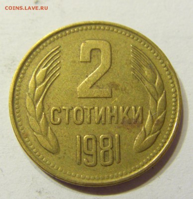 2 стотинки 1981 Болгария 26.08.2016 22:00 МСК - CIMG2723.JPG
