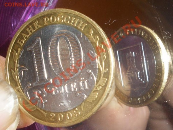 10 руб. 2005 Тверская обл. 1.1 А? - Тверская 1.JPG