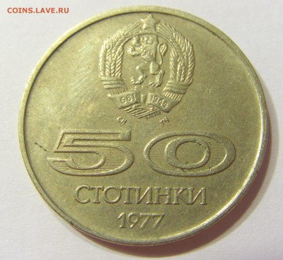 50 стотинок 1977 универсиада Болгария 26.08.2016 22:00 МСК - CIMG2851.JPG