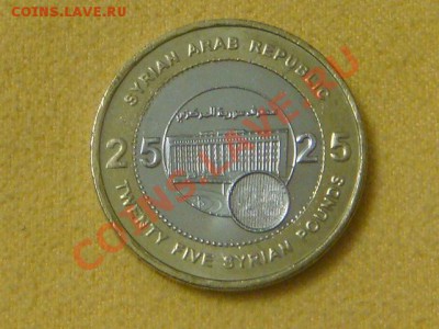 -v- Сирия 25 фунтов 2003 бимет. UNC до 07.12(21.00) - DSC09718.JPG